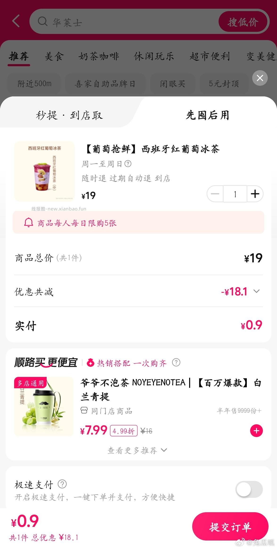 古茗都去看看 部分人/地区可领 搜不到就进 外卖 频道再搜 - 线报酷
