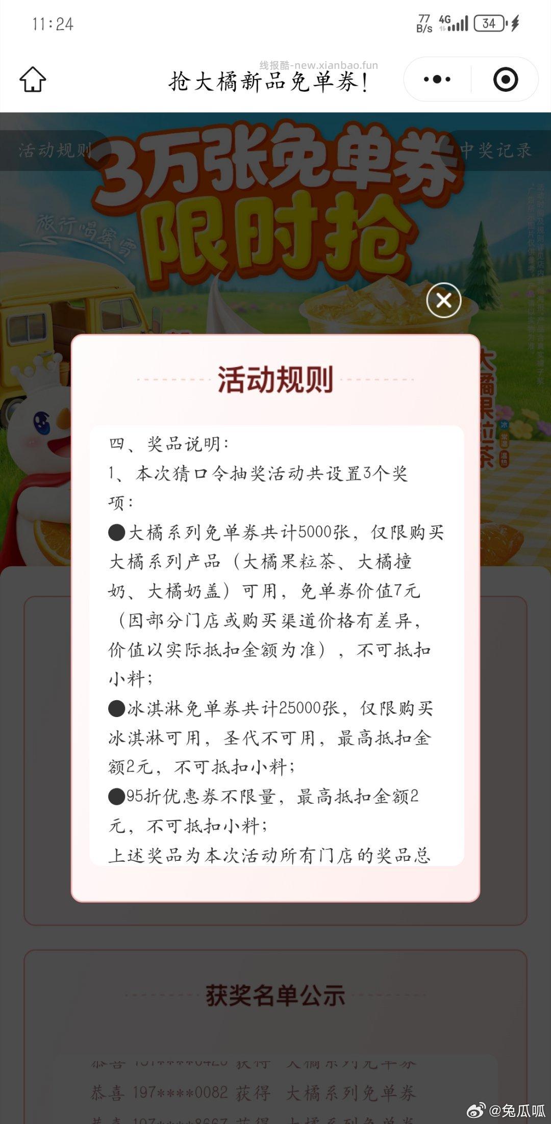 眼益禾堂周五外卖日横幅抽 - 线报酷