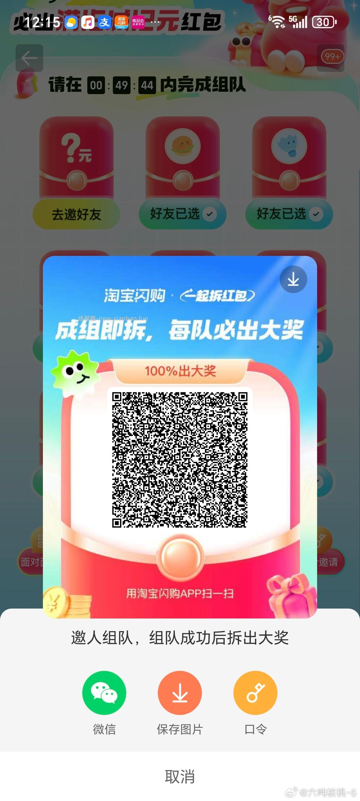 饿了么组队贴 其他评论减少哈 饿了么app搜 拆红包 满9人拆15-12 - 线报酷