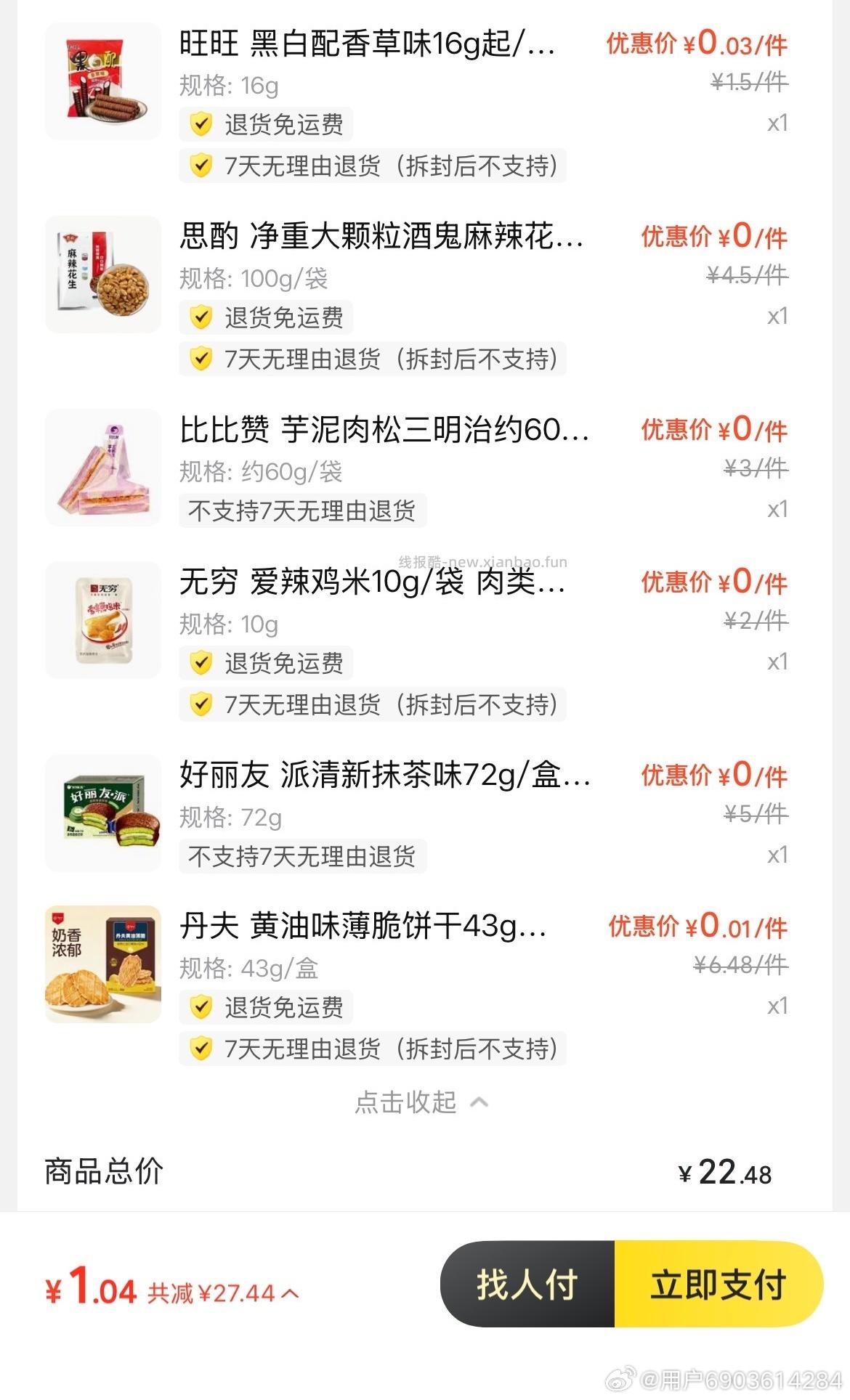 美团楼上来晚没了哈 有效期9天 有领到的记得用 ⭐美团搜 快乐999 有5券叠 - 线报酷