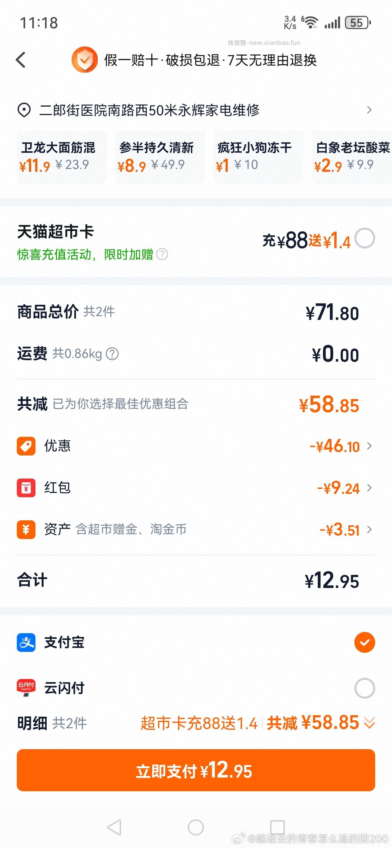 卫龙缤纷零食大礼包360g 拍2件 7.5元 - 线报酷