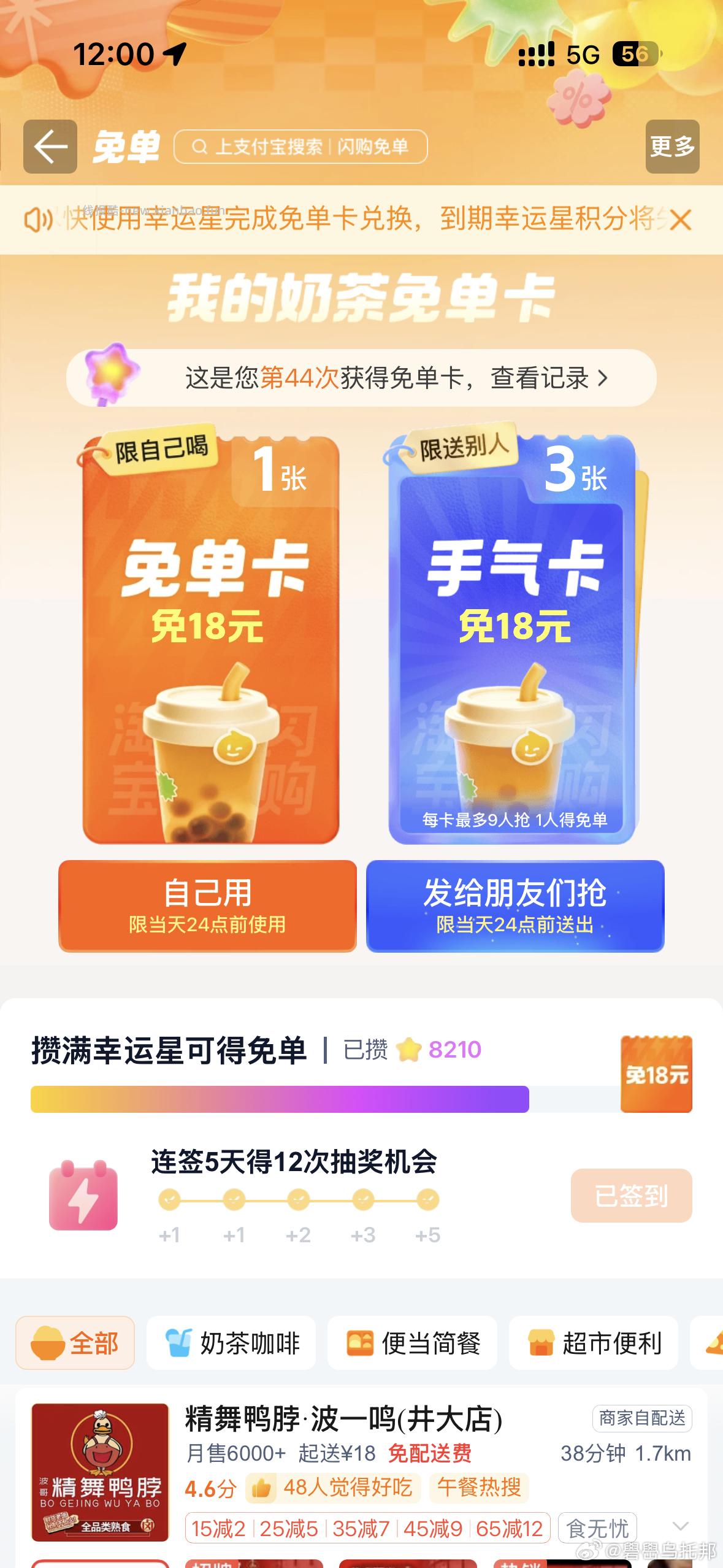 12点卡点抽奶茶 淘宝闪购app抽 ❗技巧: 整点前先扫别人的空码 - 线报酷