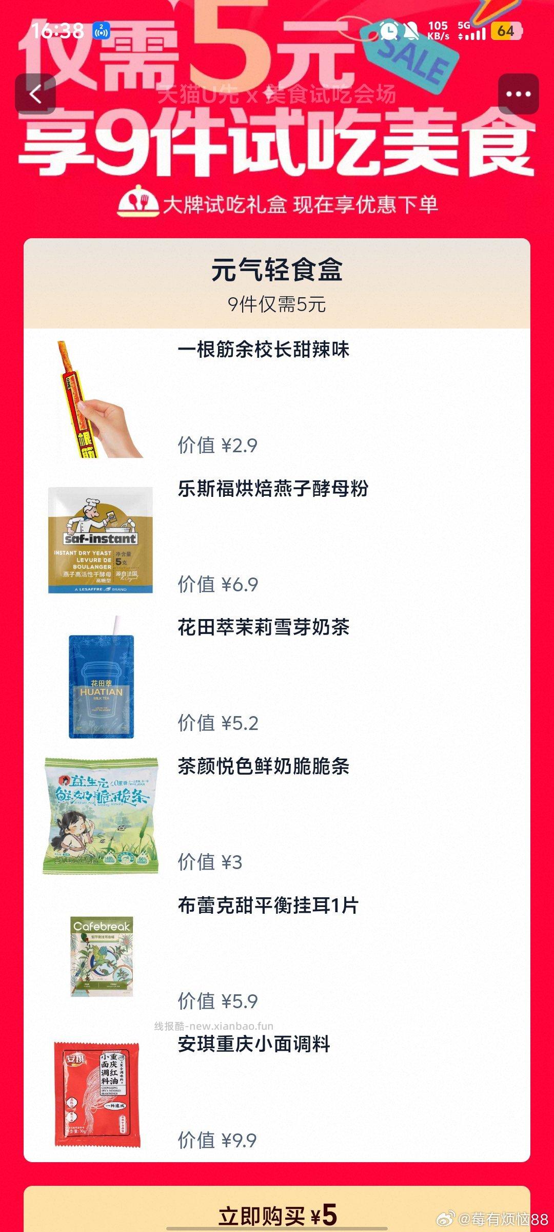 美食试吃 现在掉落 - 线报酷