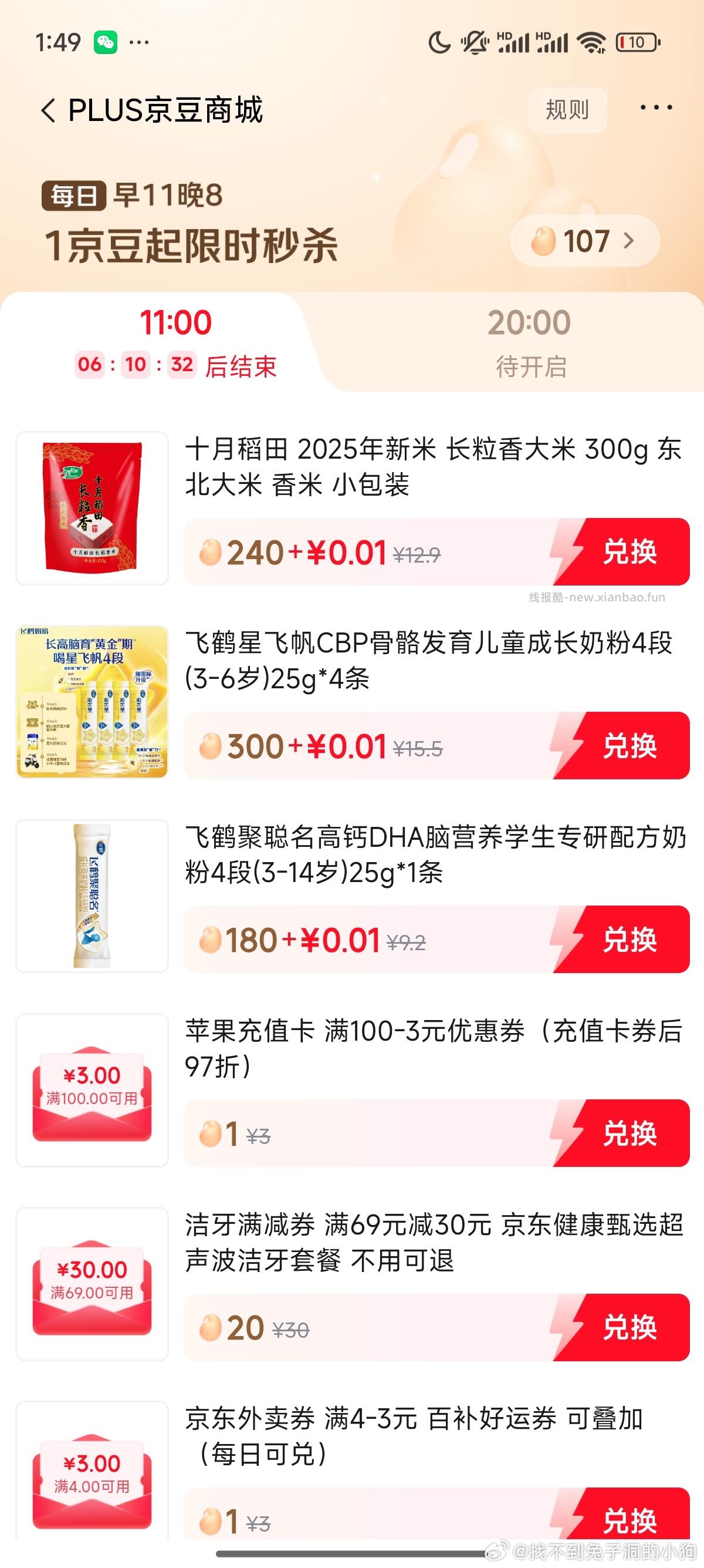 蓝月亮洗衣液现在可以多次兑换 - 线报酷