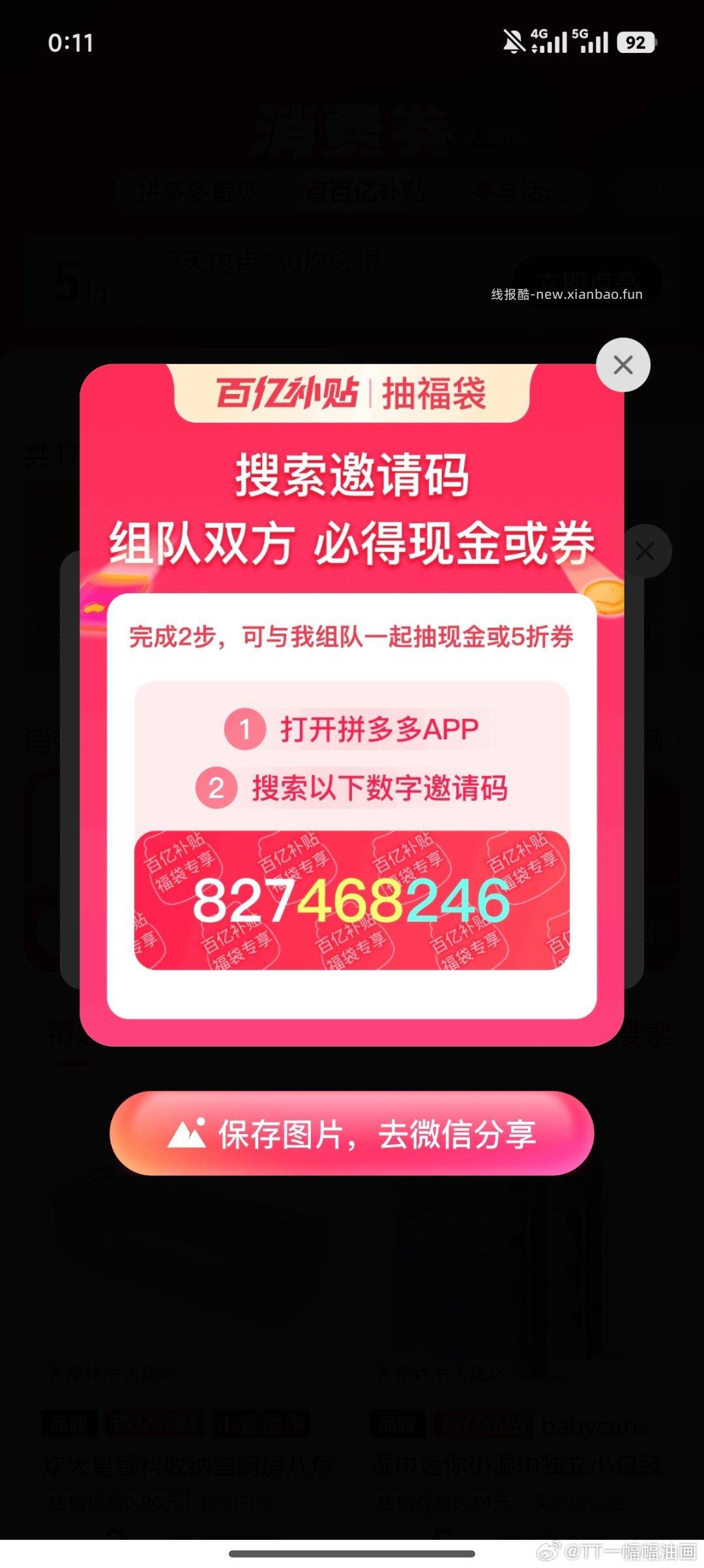 中间「学生福.利」 横幅进 反馈15-15爆红包 符合的看看 - 线报酷