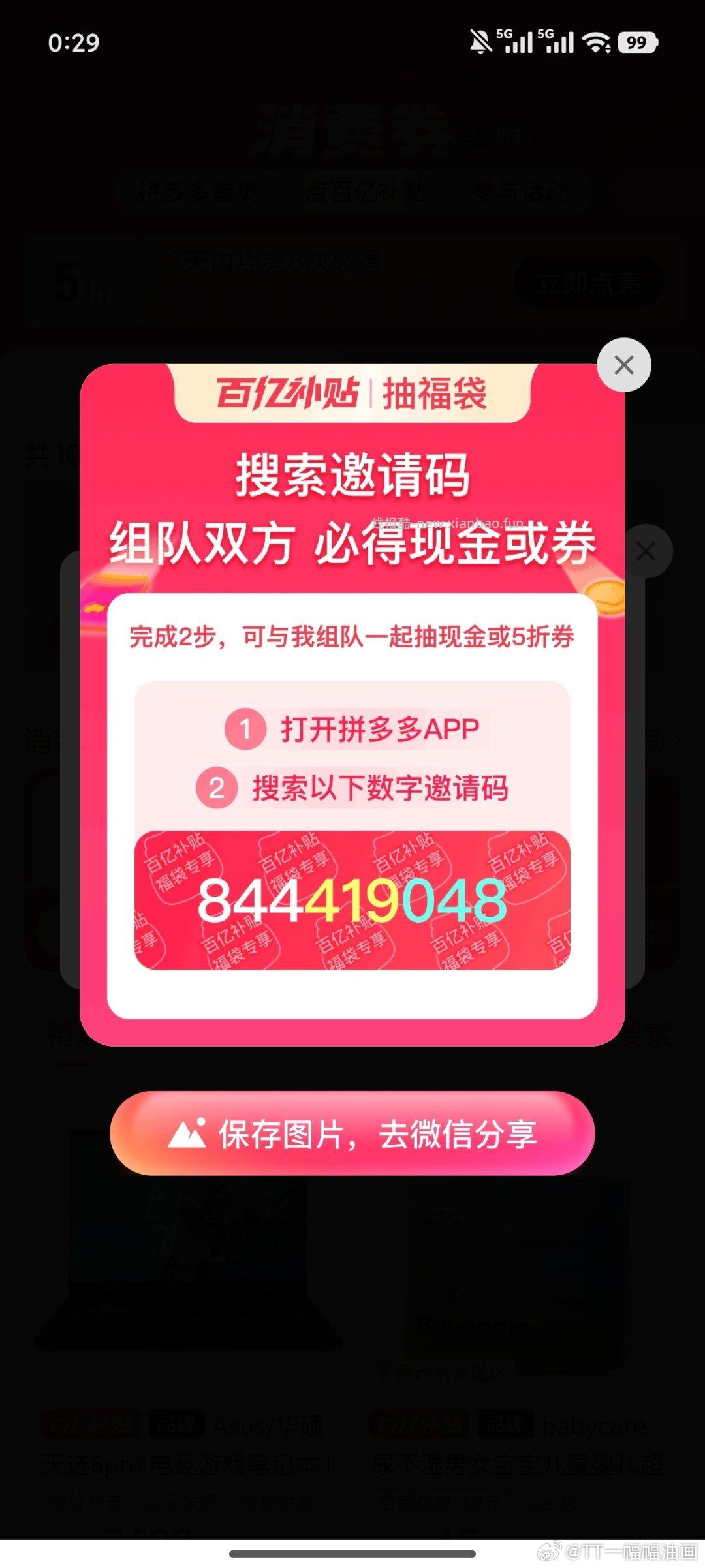 益禾堂 去试抽3k份兔箪 有反馈 - 线报酷