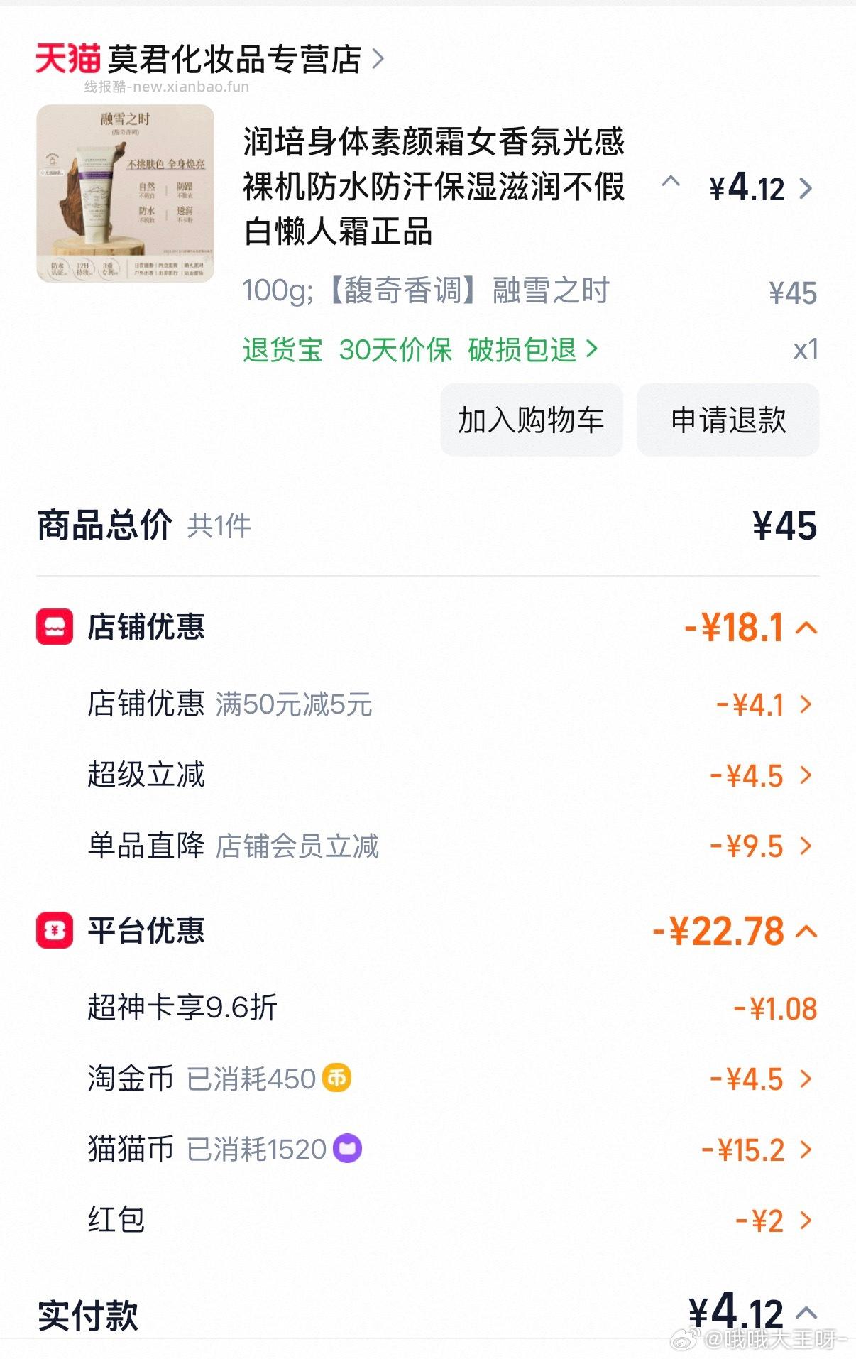 沐浴露 - 线报酷