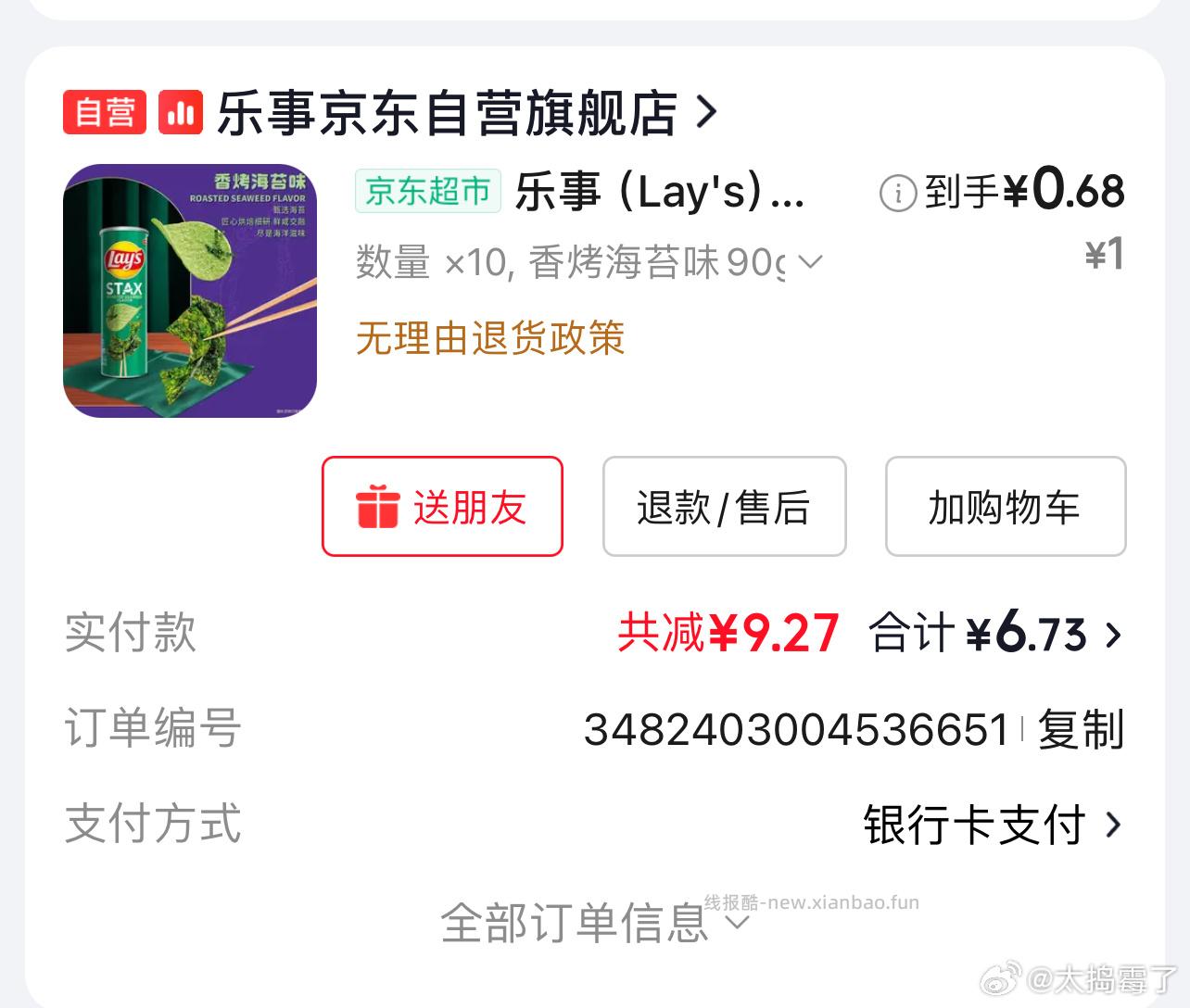 乐事如图 来自杭州地区的分享 给你小心心 京东 乐事 地区价又来 如图 - 线报酷