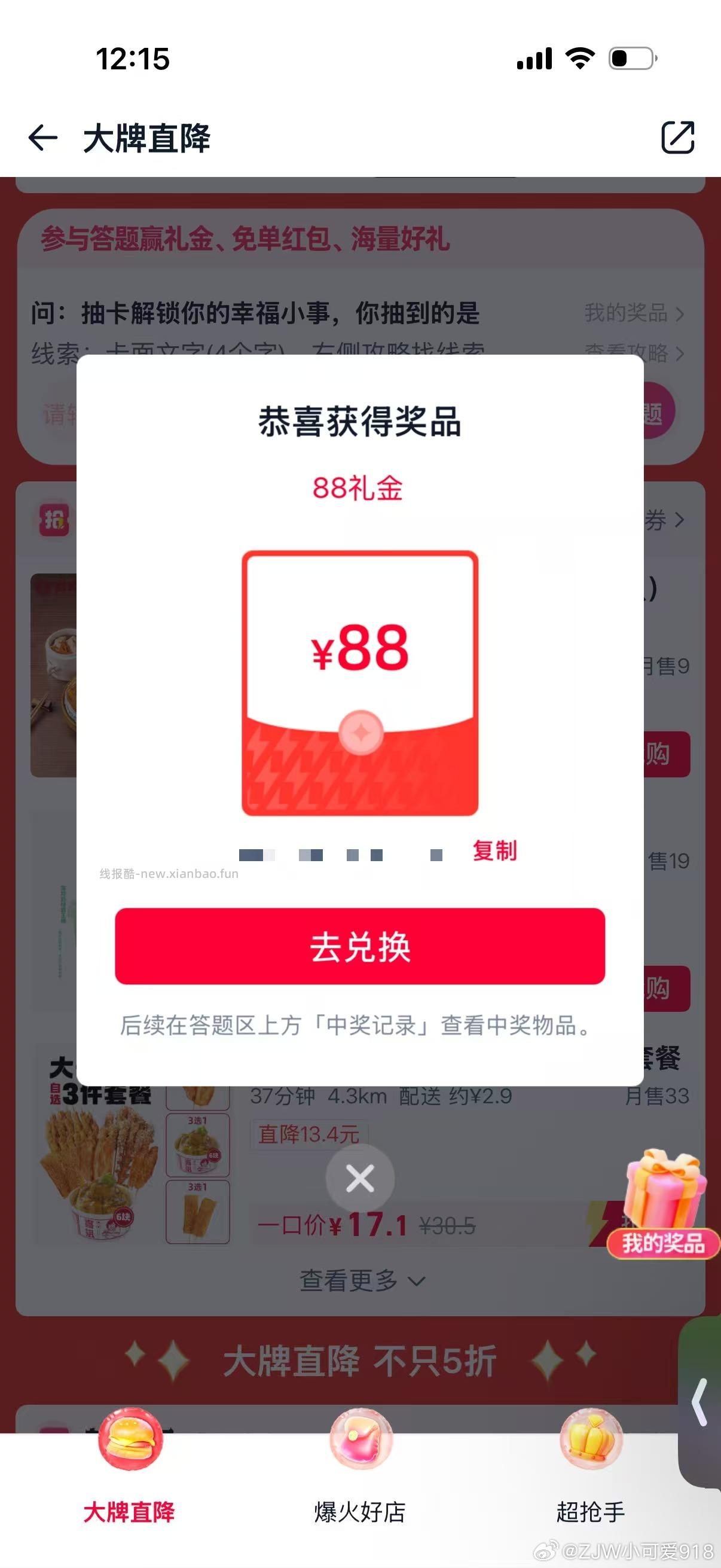 现在有反馈实wu 也有18鸿苞 ⭐饿了么 先定位广州 再搜 大牌直降 - 线报酷