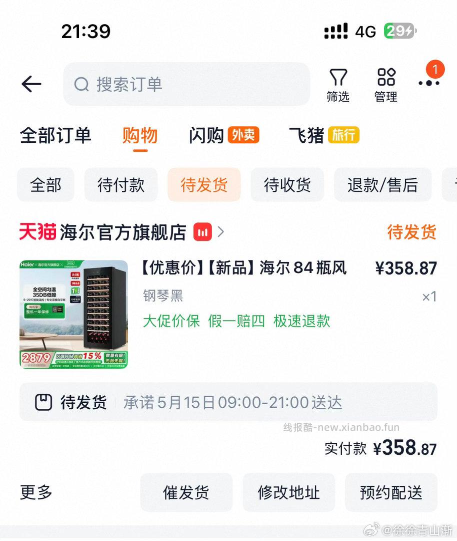 海尔订单自动退了40 答应的300也转了 等于340 海尔真大气 写作业 写作业 - 线报酷