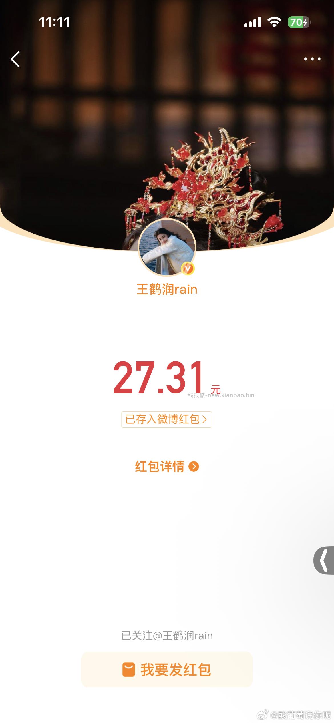 一个微博红包正在派发 试试你的手气有多棒 - 线报酷