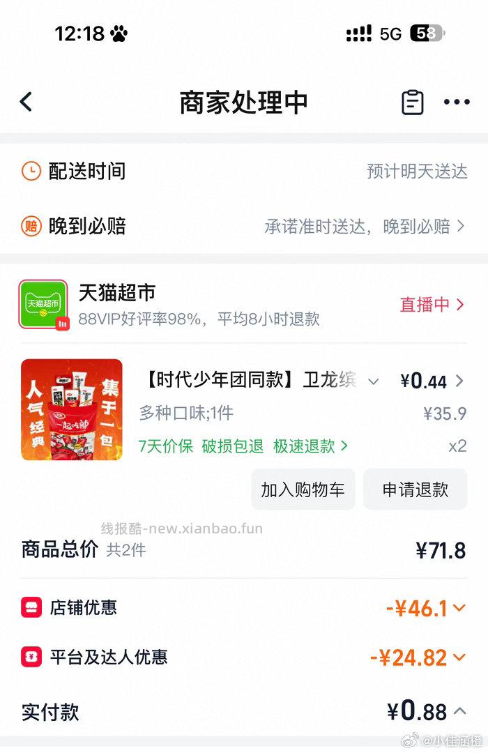 卫龙大礼包360gx2袋 11.5元，卫龙大礼包 5.7元 - 线报酷