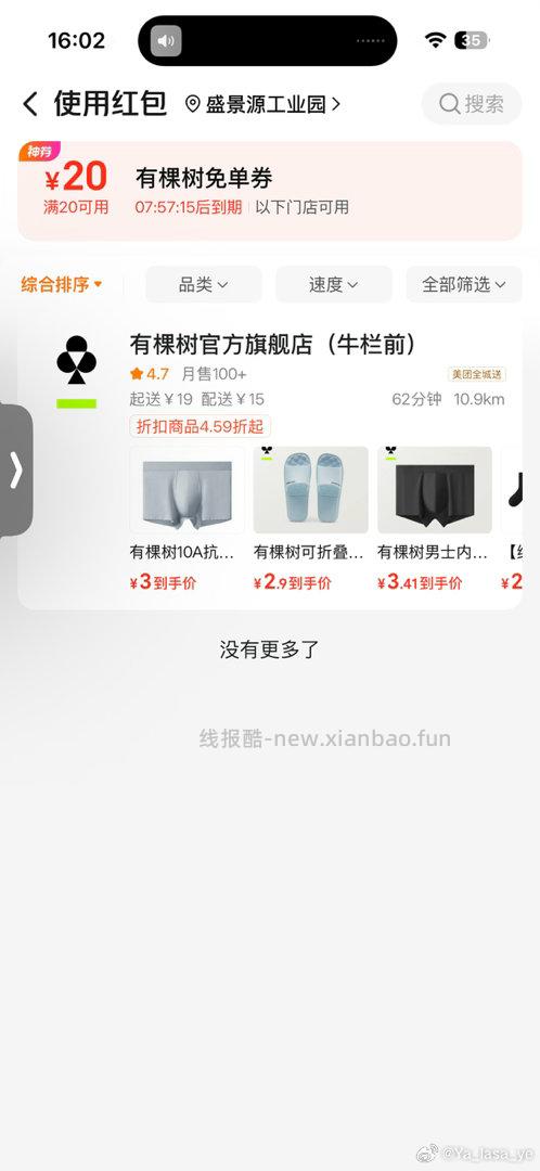 16点的美团两场水注意一下哈 底部连续三场水都是40秒 上一场是40秒水 - 线报酷