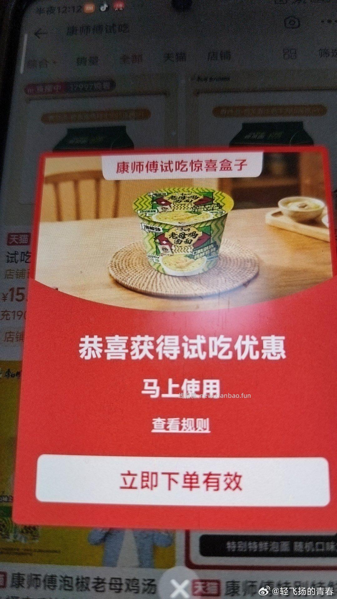 搜 康师傅试吃 淘宝搜 大牌试用 - 线报酷