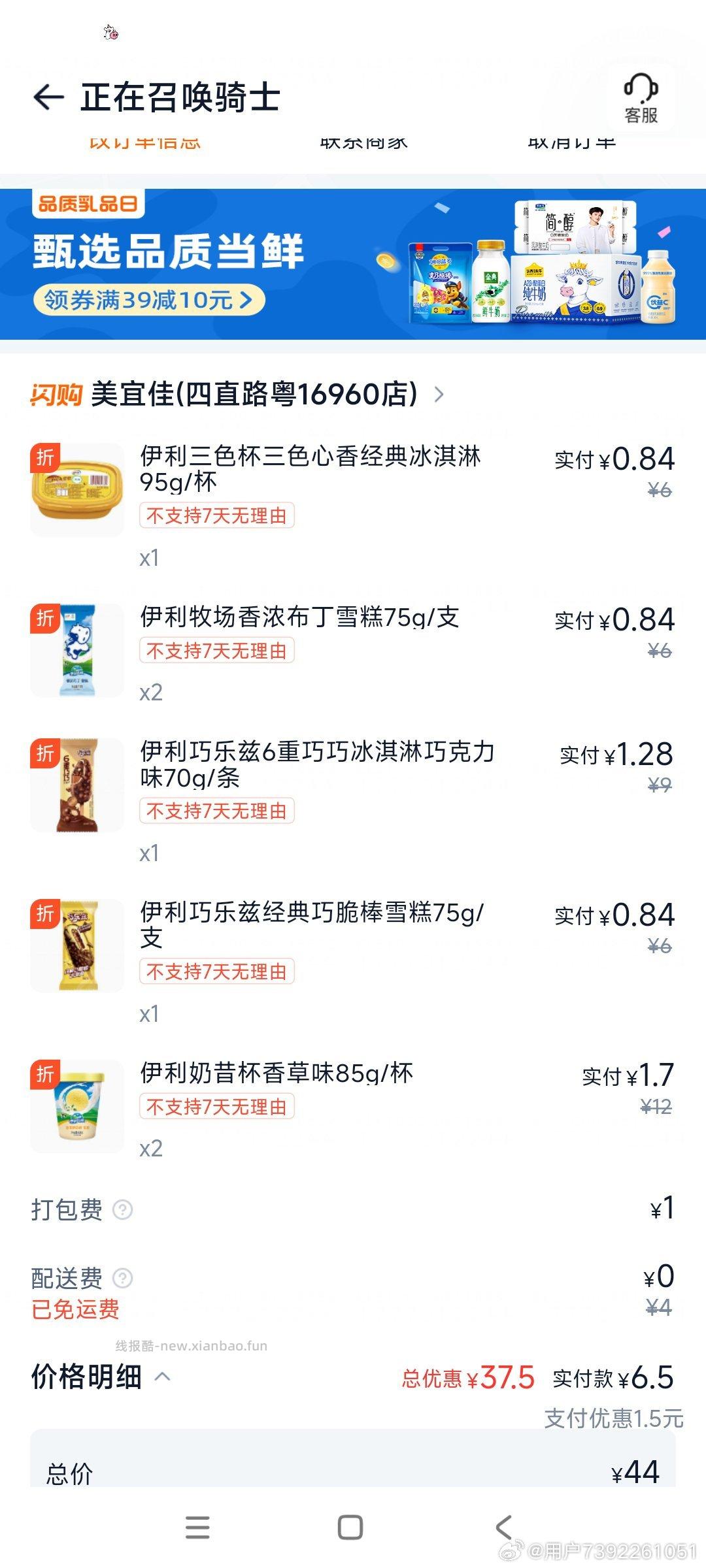 🍑🍦 又有了 不过要2配送费 不起送就换店 - 线报酷