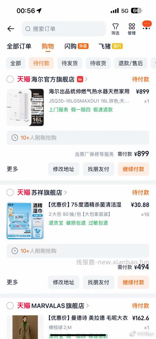 刚需 海尔出品统帅燃气热水器 过金币 - 线报酷