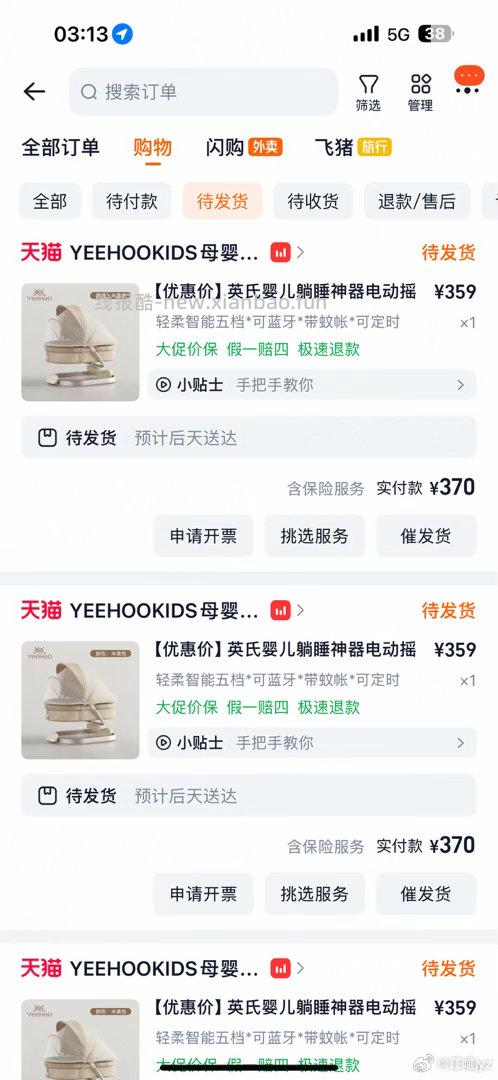 200-25消费券 英氏婴儿躺睡电动摇摇椅 过金币 294 - 线报酷