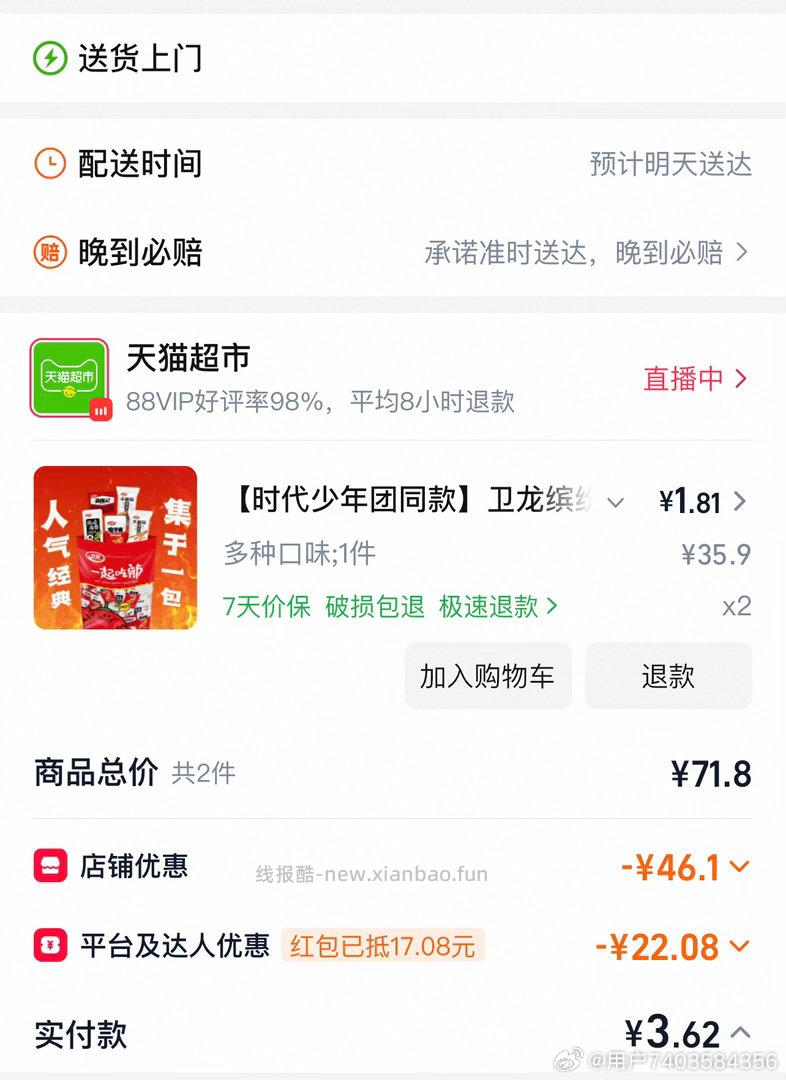 卫龙大礼包360gx2袋 11.5元，卫龙大礼包 5.7元 - 线报酷