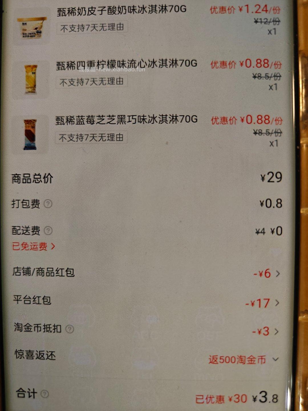 吃冰淇淋吗 叠加qw 超划算 - 线报酷