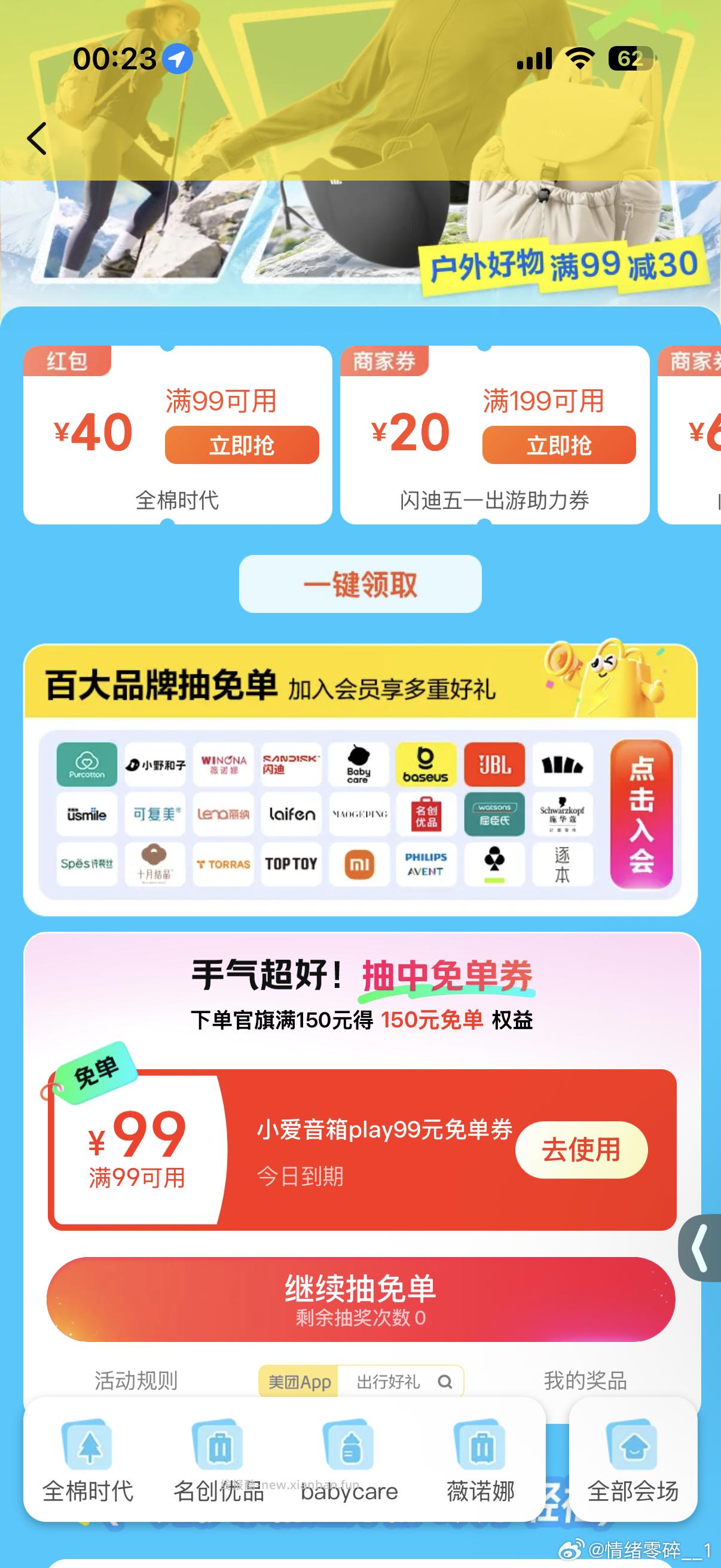还有反馈 去换号去抽 今天放挺大水的 ⭐美团搜 98861 - 线报酷