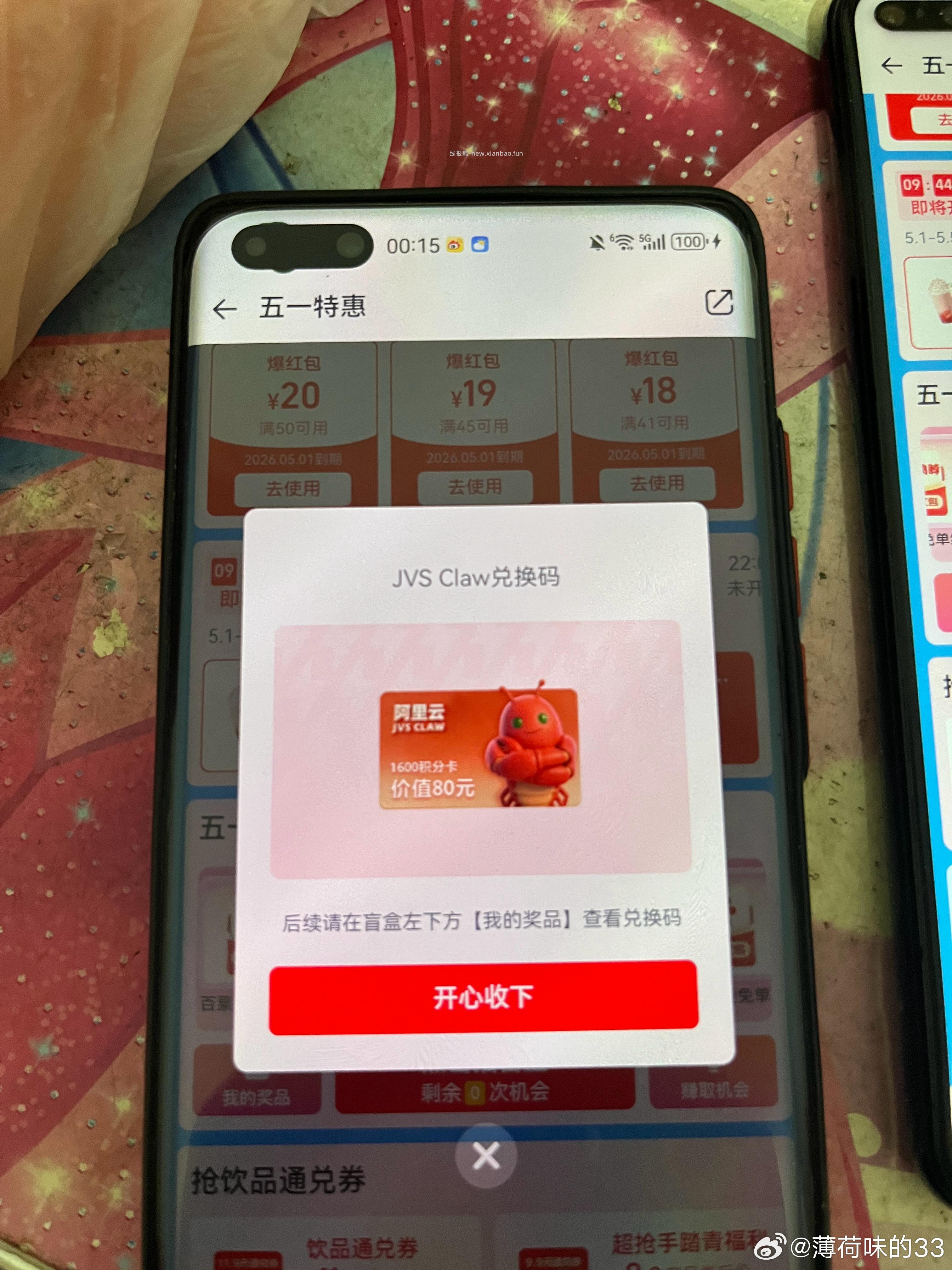 tb闪购搜五一特惠 - 线报酷