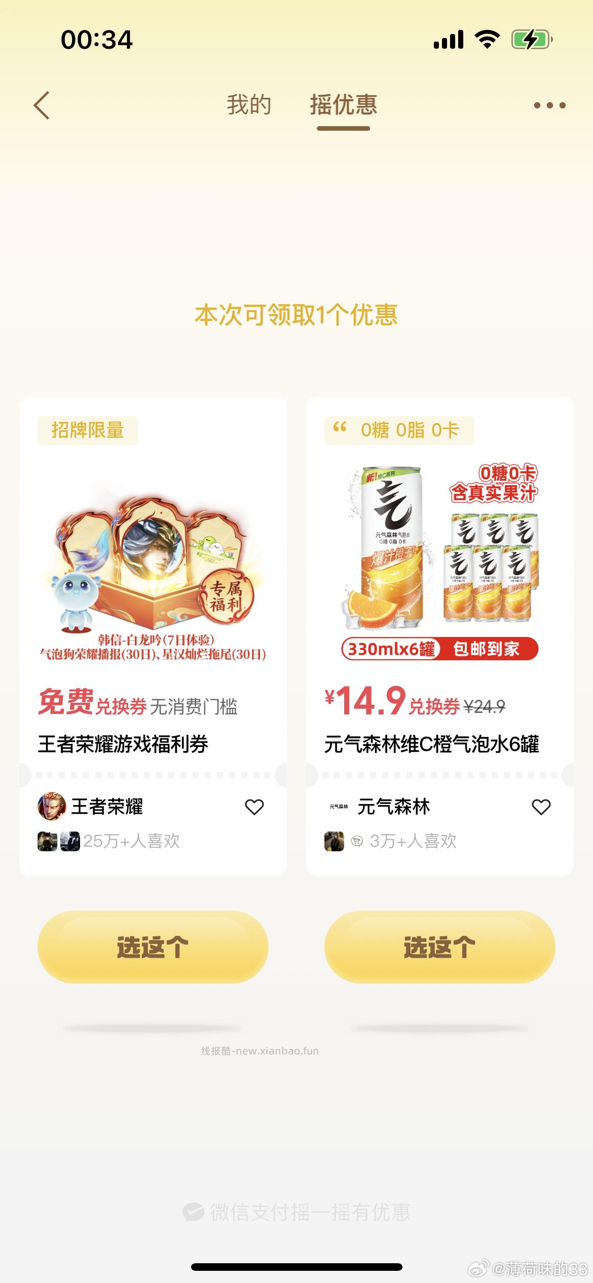 右下角摇一摇 每天能去 认有用的就行 部分有美 团15等 部分是银行立减 - 线报酷
