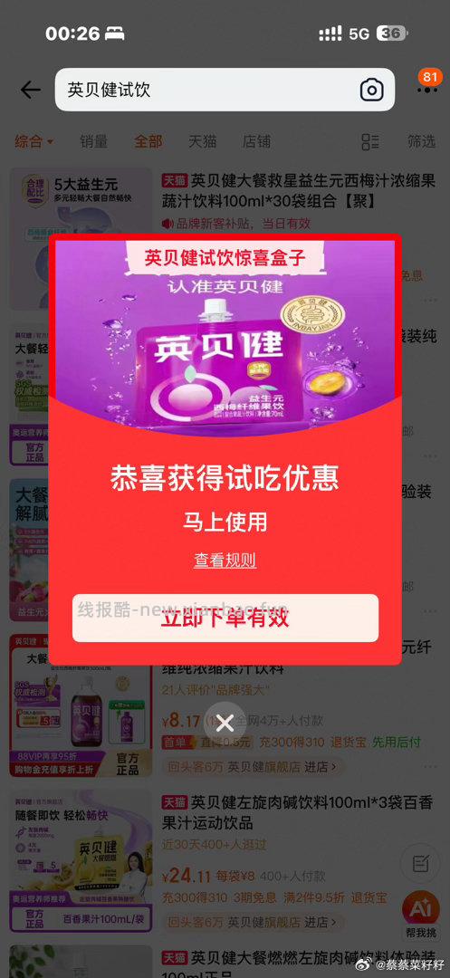 搜 英贝健试饮 也可试试 - 线报酷