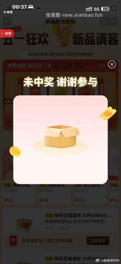 试抽5元无门槛鸿苞 - 线报酷