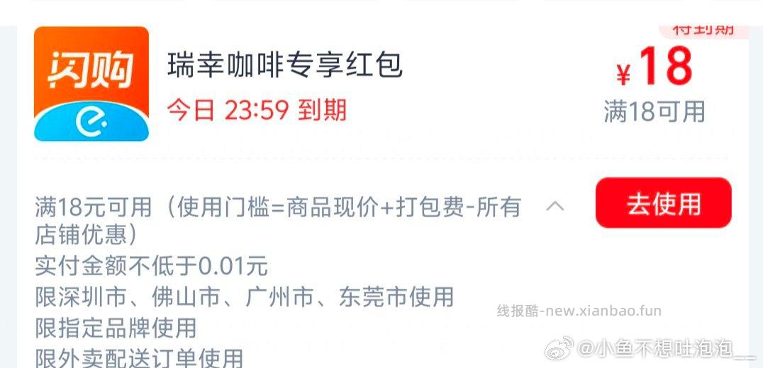 闪购 广州 大牌直降 - 线报酷