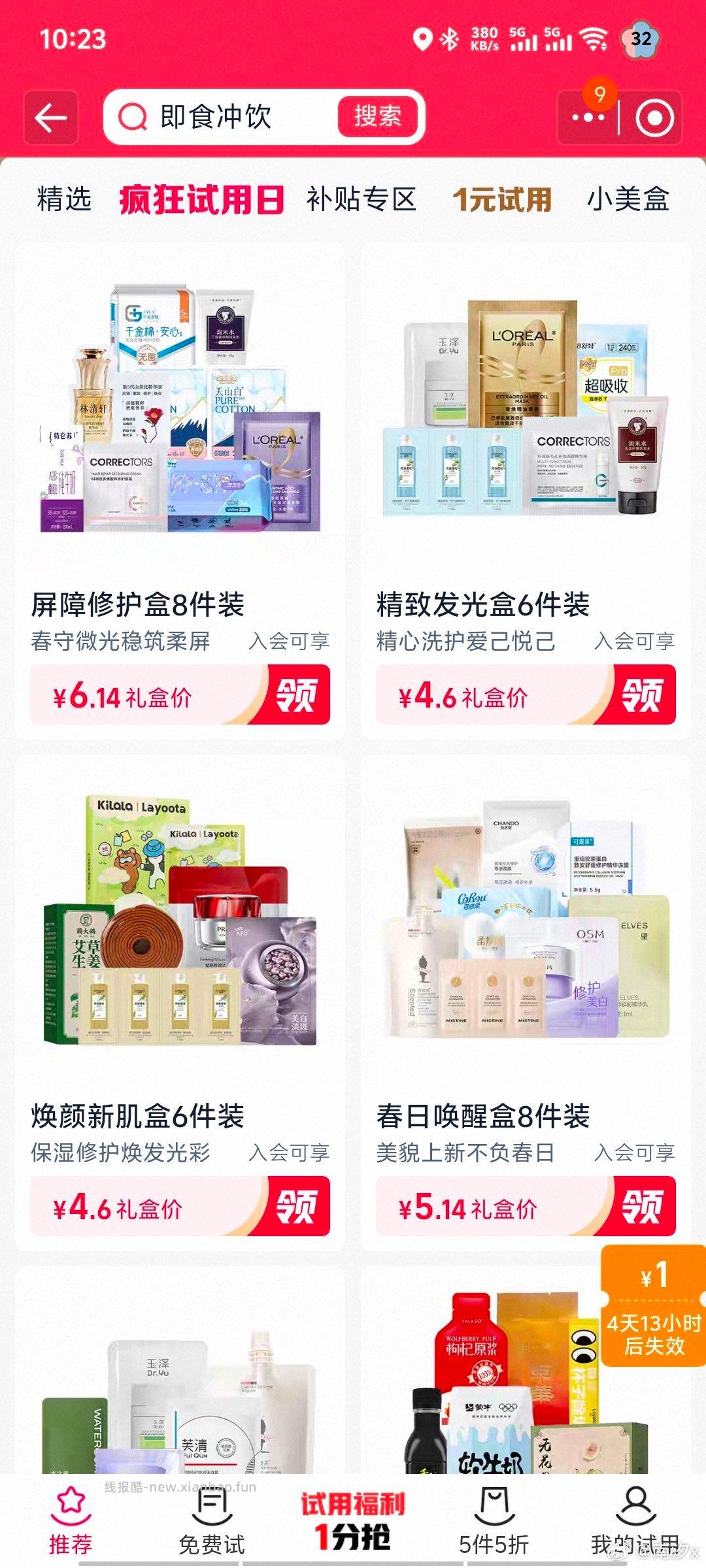 感觉还不错 买完还可以领500猫猫币 超神卡点进去左下专享福利 - 线报酷