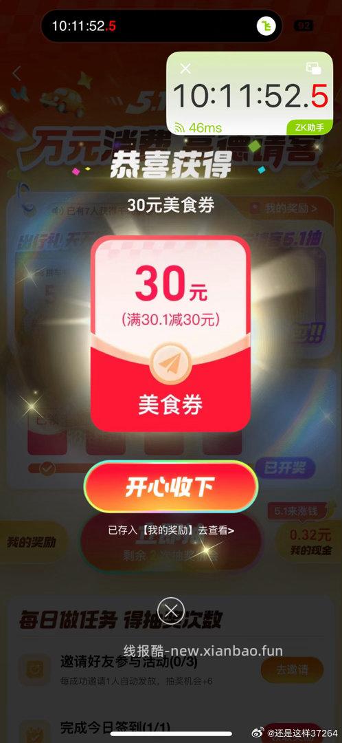 高de搜 高de请客 已经可以去开了 有反馈100话費 - 线报酷