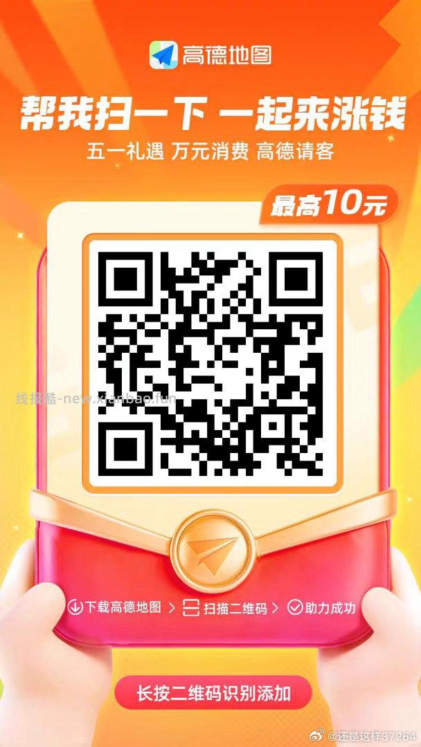 高de搜 高de请客 已经可以去开了 有反馈100话費 - 线报酷