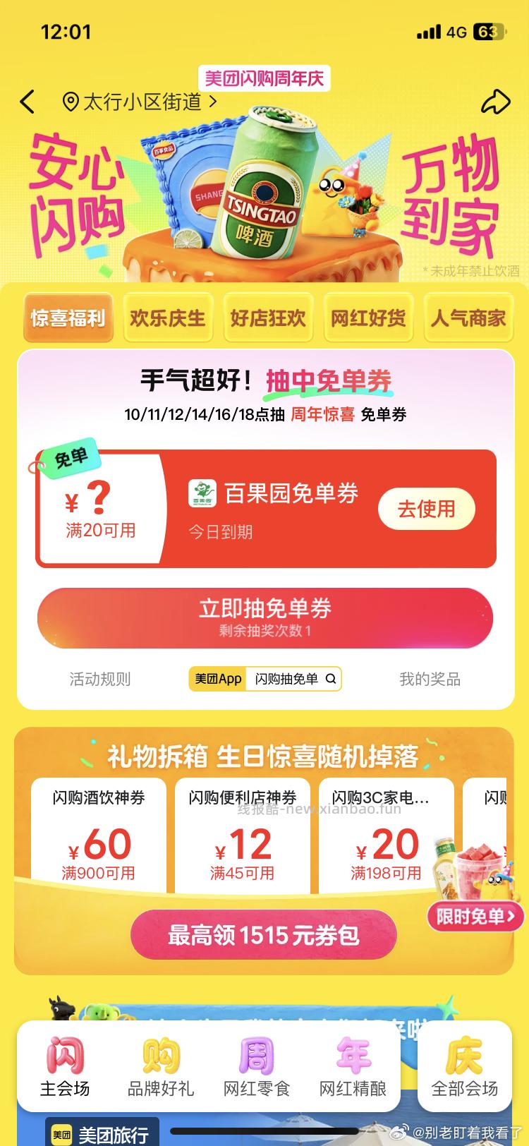 美团领29-28 1亓喝啤酒倦 部分人可领 可能限山东地区 ⭐美团搜 快乐999 - 线报酷