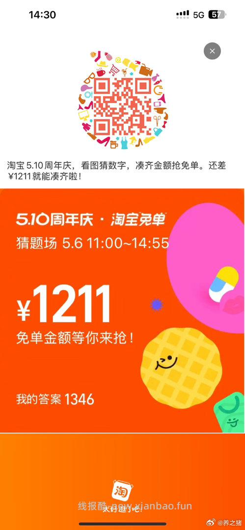 根据淘宝提示 首先熊猫是算的 排除1304 - 线报酷