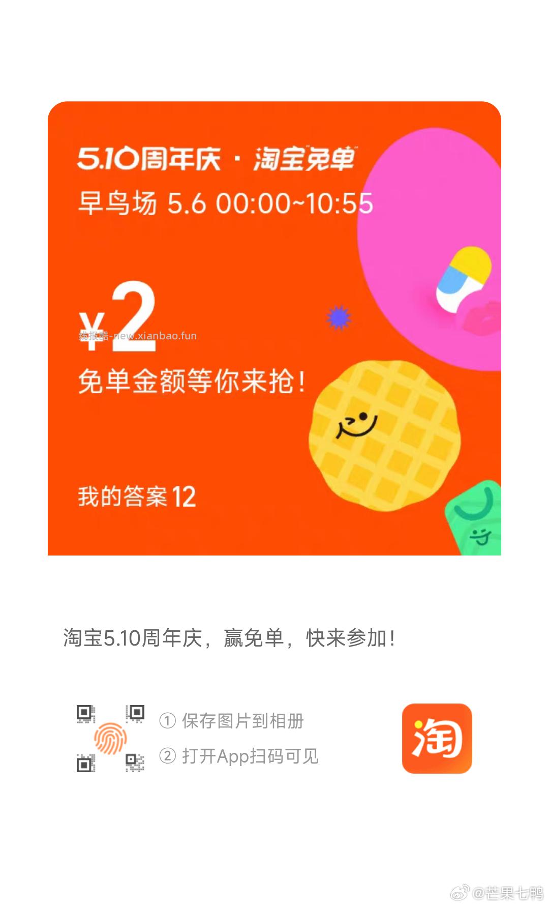 免单 是12 - 线报酷
