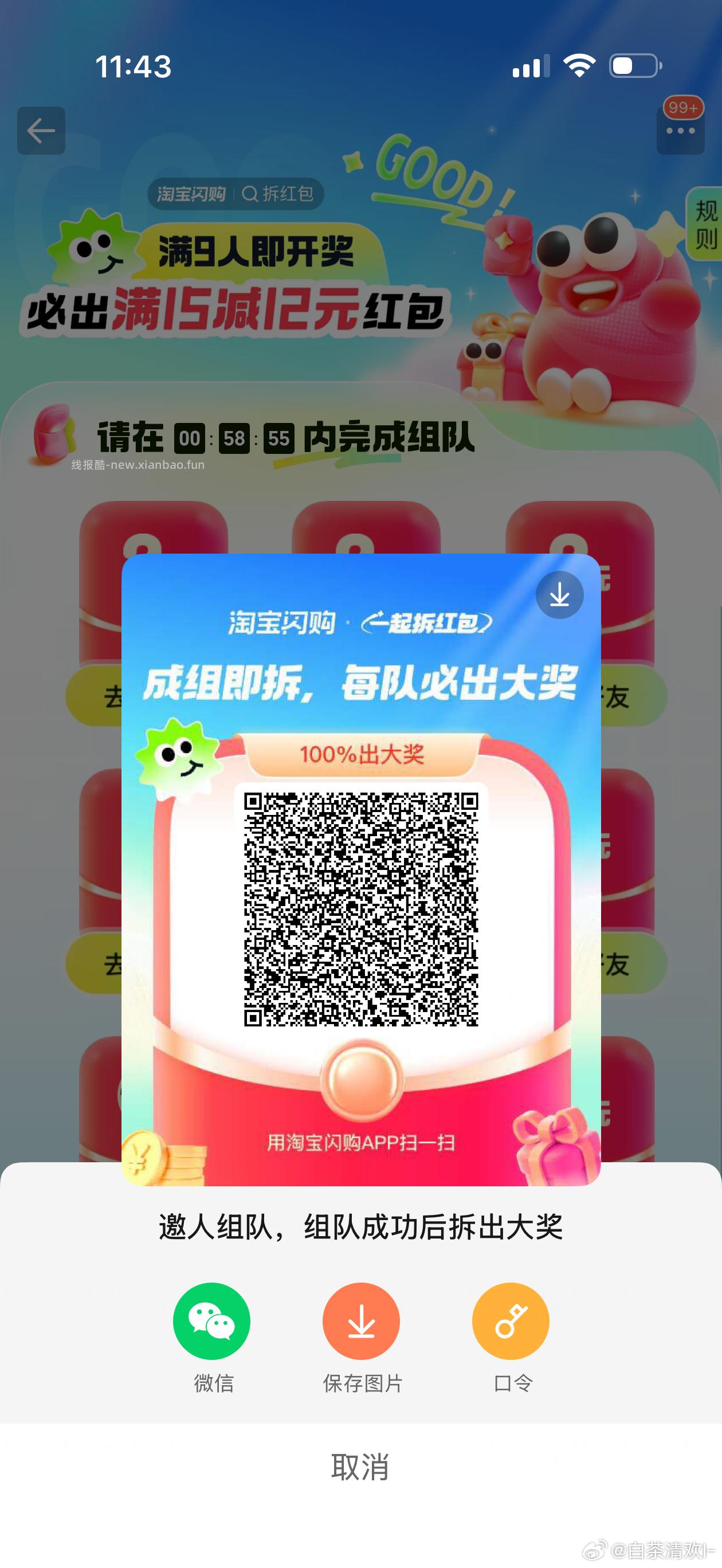 饿了么15-12 丐友组队贴 - 线报酷