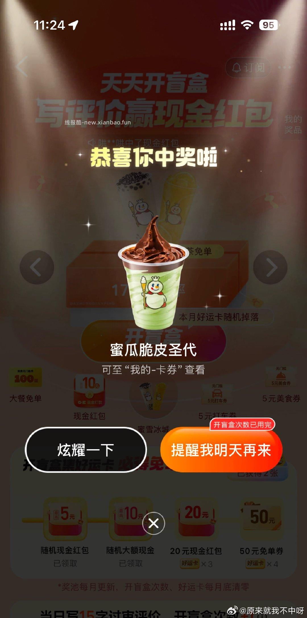 有反馈 去选蜜雪开 大众点评搜 天天开盲he 每天都能参与哈 能多次中 - 线报酷