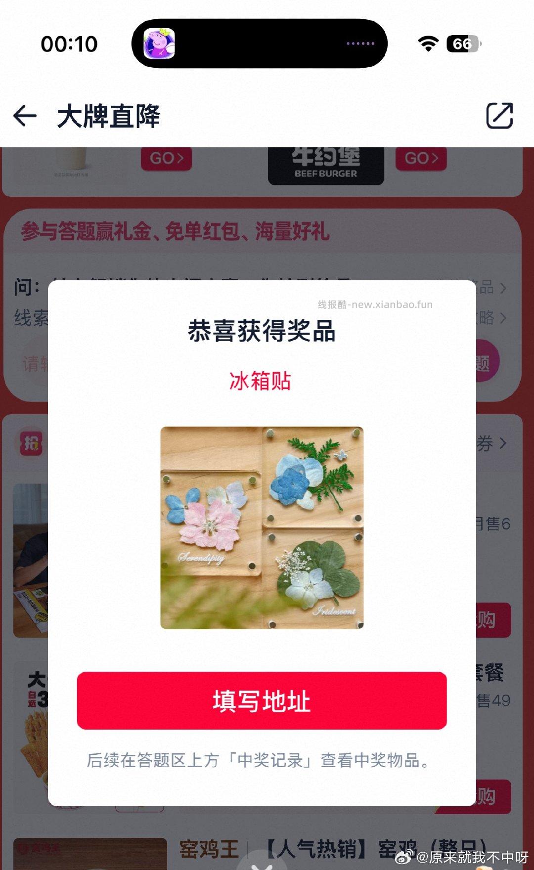 现在有反馈实wu 也有18鸿苞 ⭐饿了么 先定位广州 再搜 大牌直降 - 线报酷