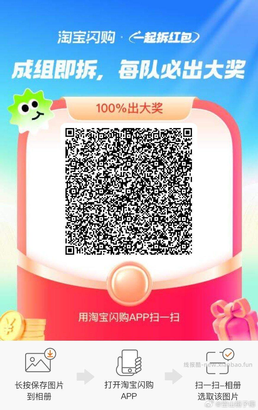 饿了么组队贴 饿了么app搜 拆红包 满9人拆15-12 有需可去哈 - 线报酷