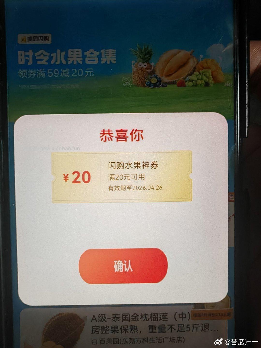 这个卡点也有反馈 随手过下 美团搜 86600 抽20-20水果 - 线报酷