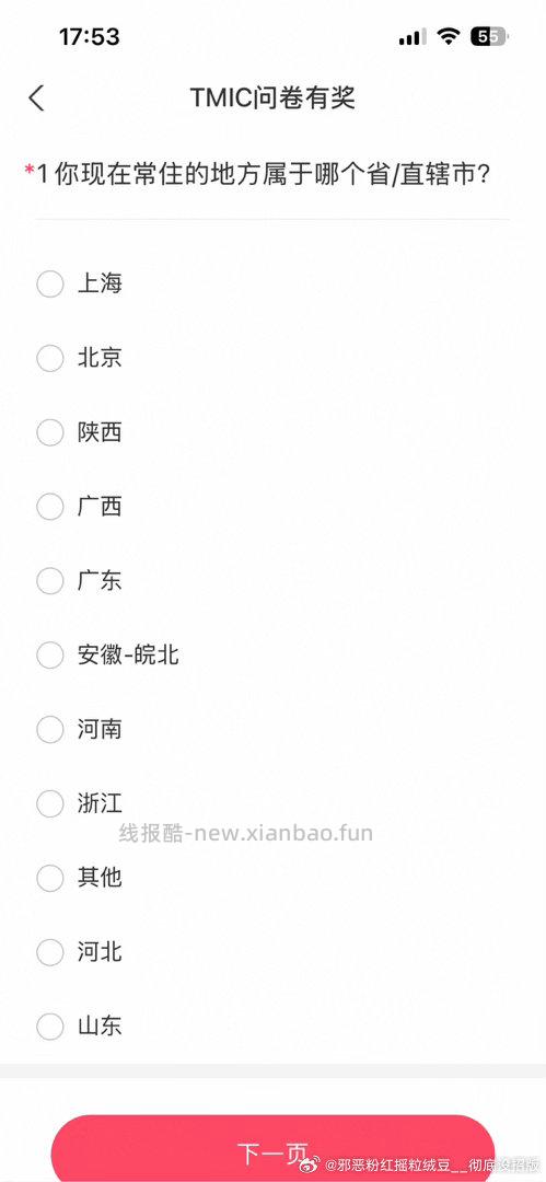 yjwd用户调研 W1 W2 应该还有一个w3 蹲 - 线报酷