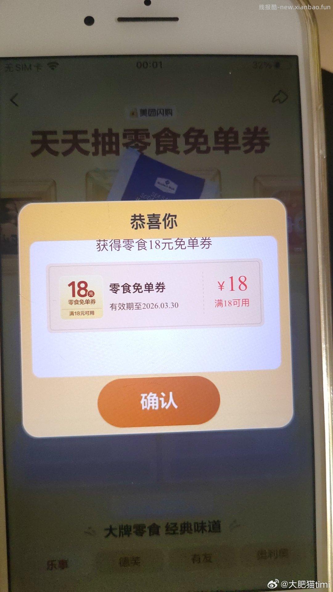 新的一天速领 今日外卖更新 很多号会有15-14和零售虹包 页面商家可双叠加 - 线报酷