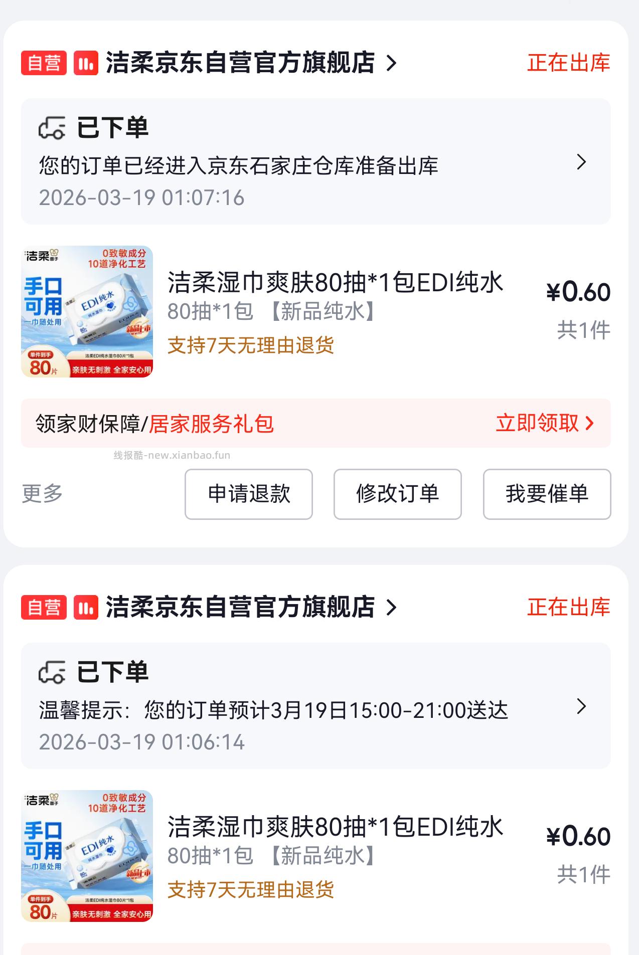 ms有个80抽的湿巾 点进去砸个4-3的券 1.72一包 ​​​ - 线报酷