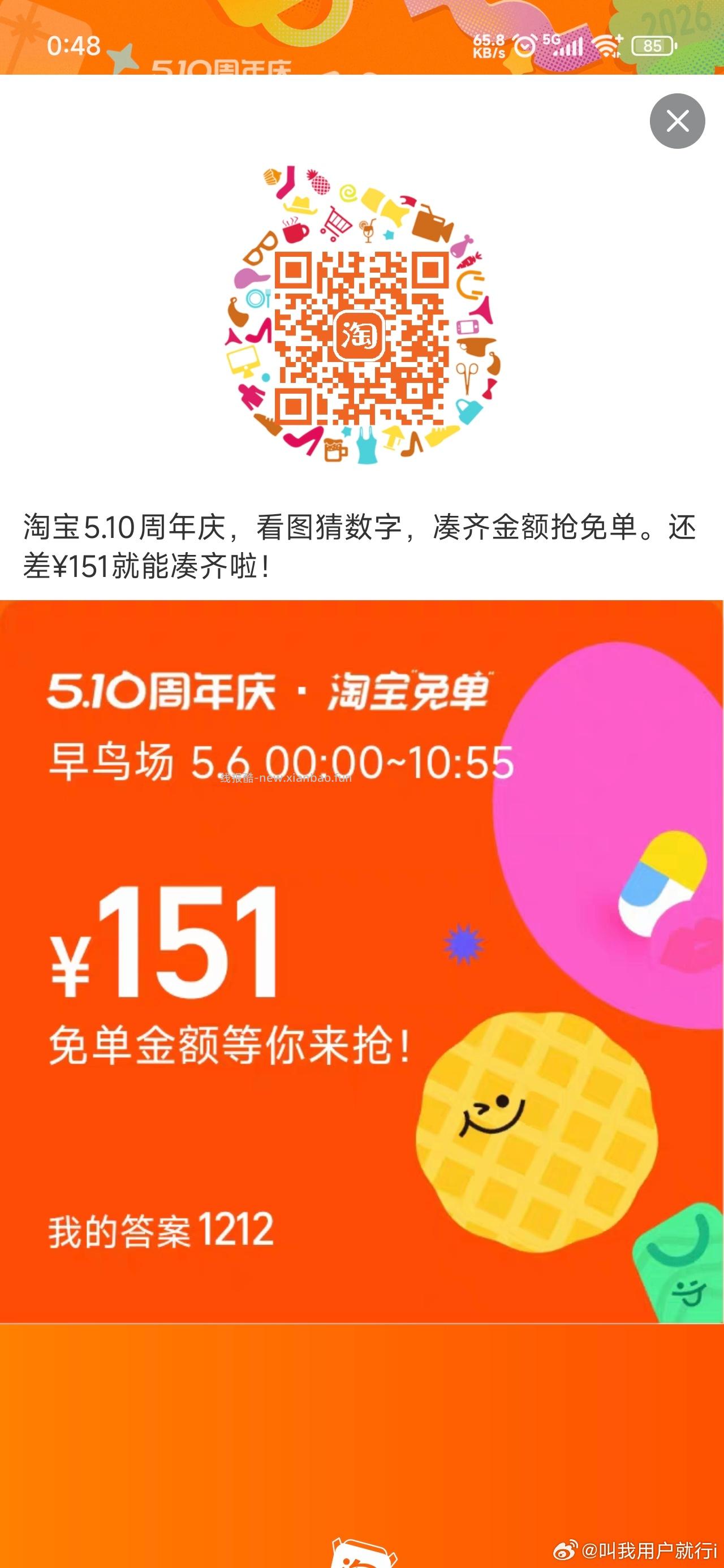 免单 规则更新 普通用户最多中3次 每天11/15点答题 每晚19点AI试穿 - 线报酷
