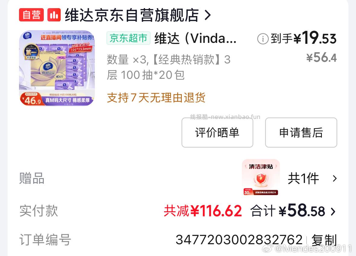 维达抽纸棉韧3层90抽*40包M码 凑单拍2件 37.43元 - 线报酷