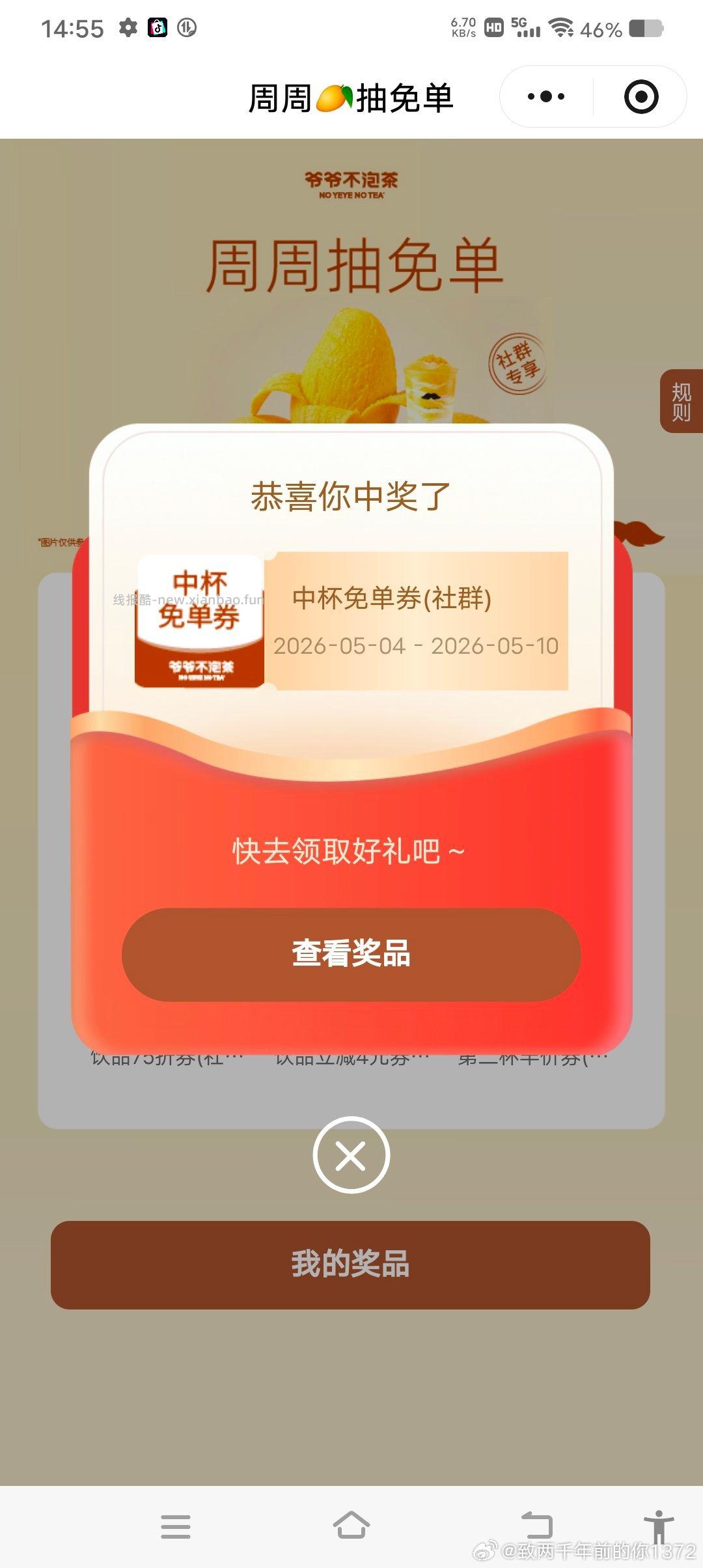 爷爷不泡茶 抽2k份中杯兔单卷 去试试 现在有反馈 需加社群 - 线报酷