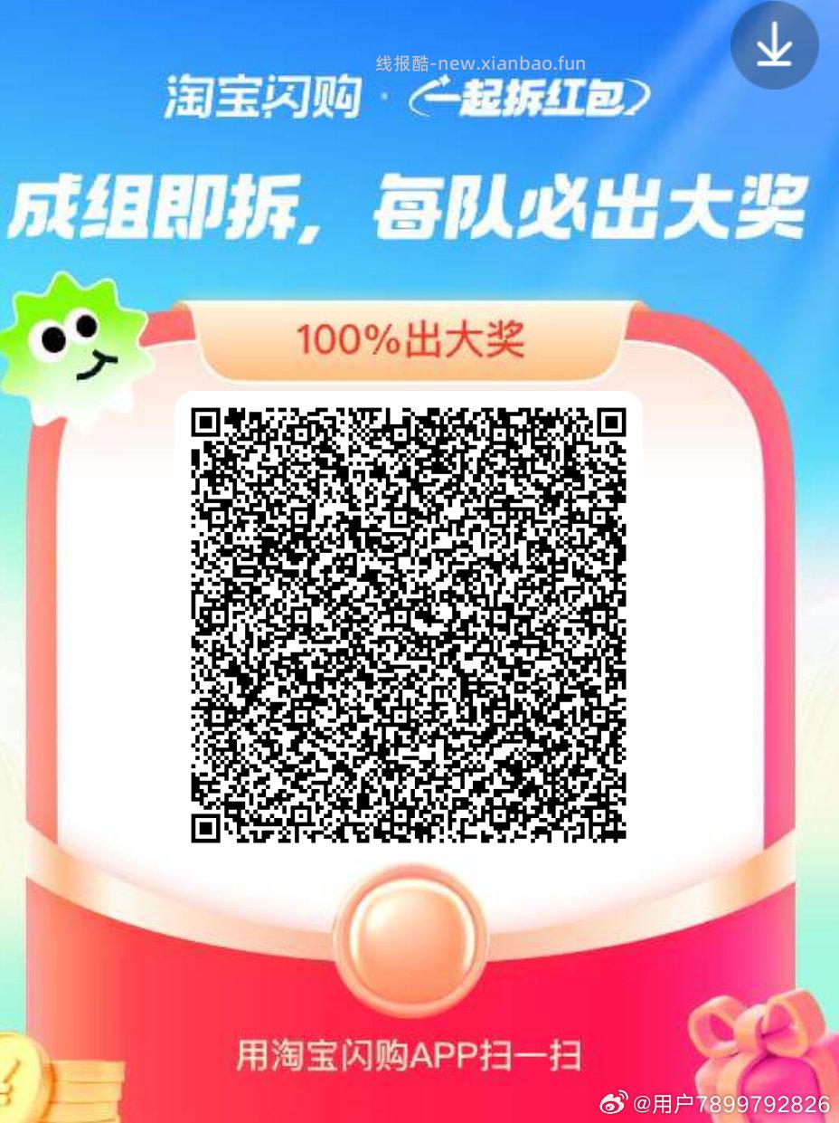 饿了么互助贴15-12 饿了么app搜 拆红包 满9人拆15-12 有需可去哈 - 线报酷