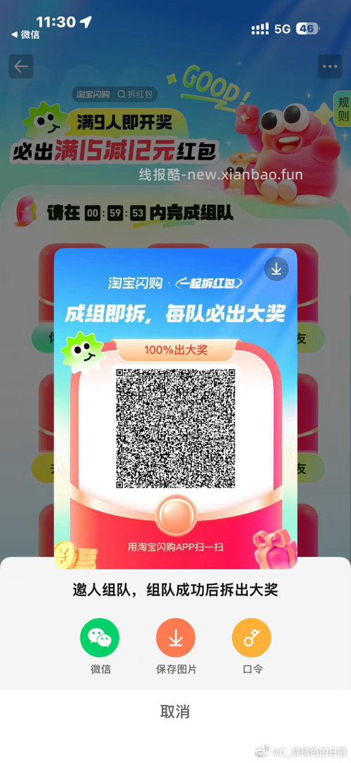 饿了么组队贴 饿了么app搜 拆红包 满9人拆15-12 有需可去哈 - 线报酷