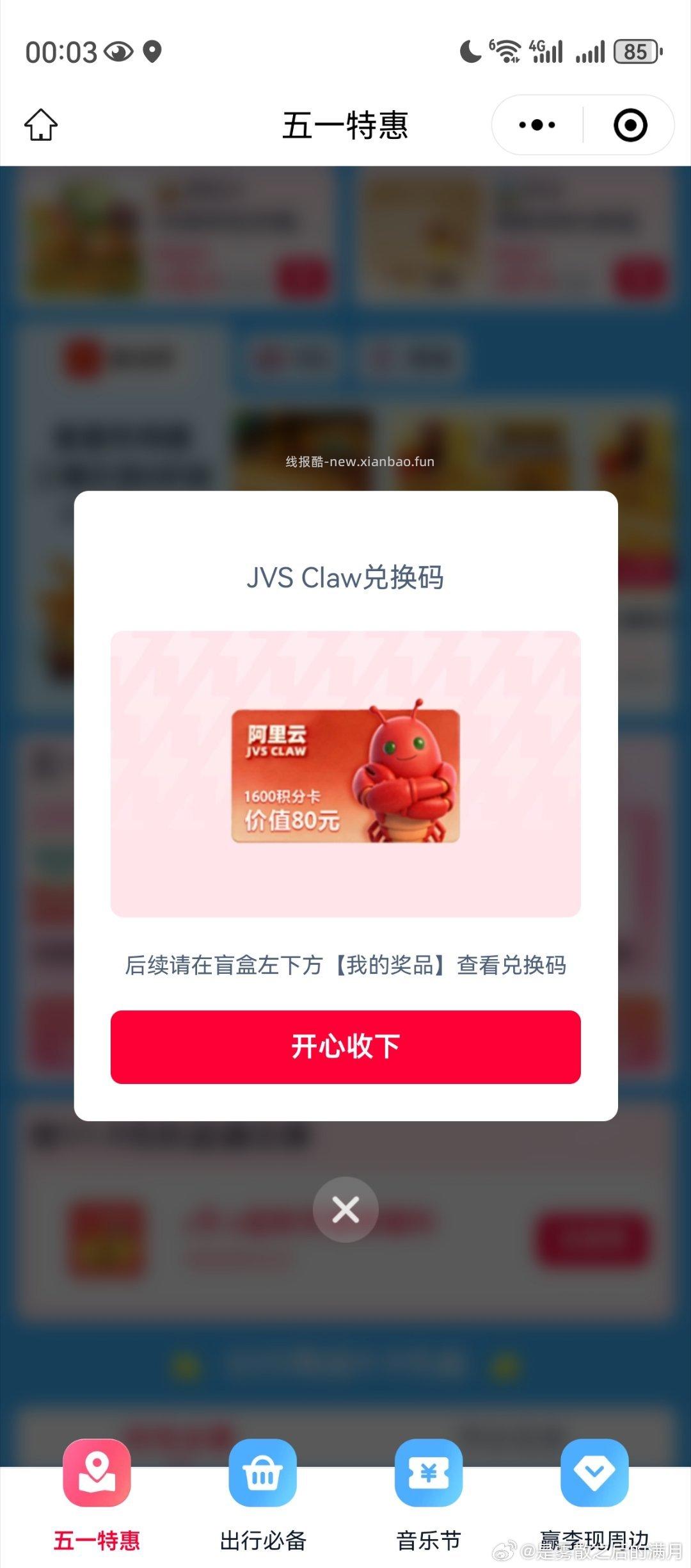 反馈益禾堂零食 摇不出的 部分能直接领 也有爷爷不泡茶等 每天1次 认有用的就行 - 线报酷
