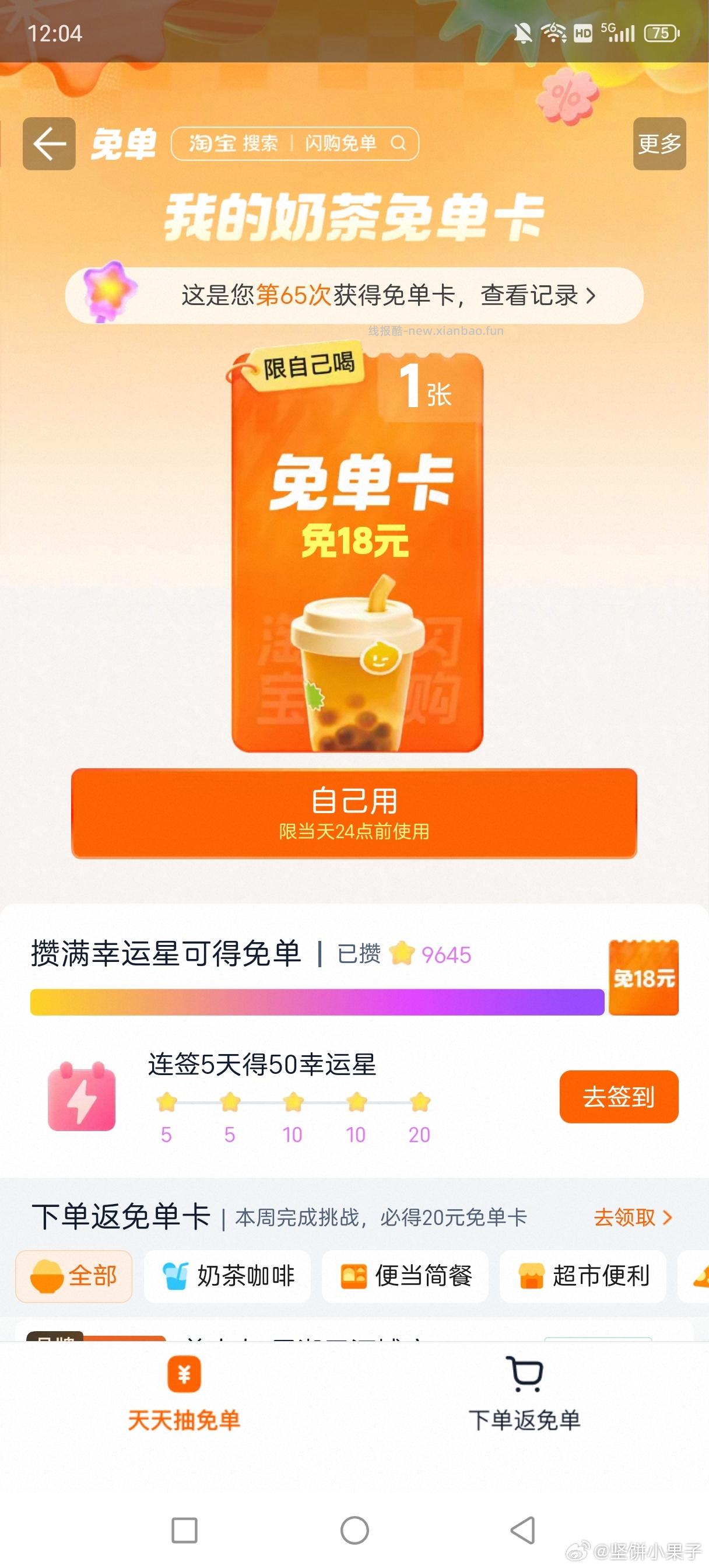 还有 佩奇刚拿8哈 12点奶茶卡 卡点反馈 野人也没了哈 - 线报酷